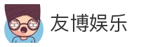 友博娱乐